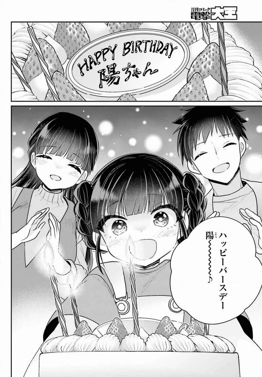 ページ 20 — 第18話