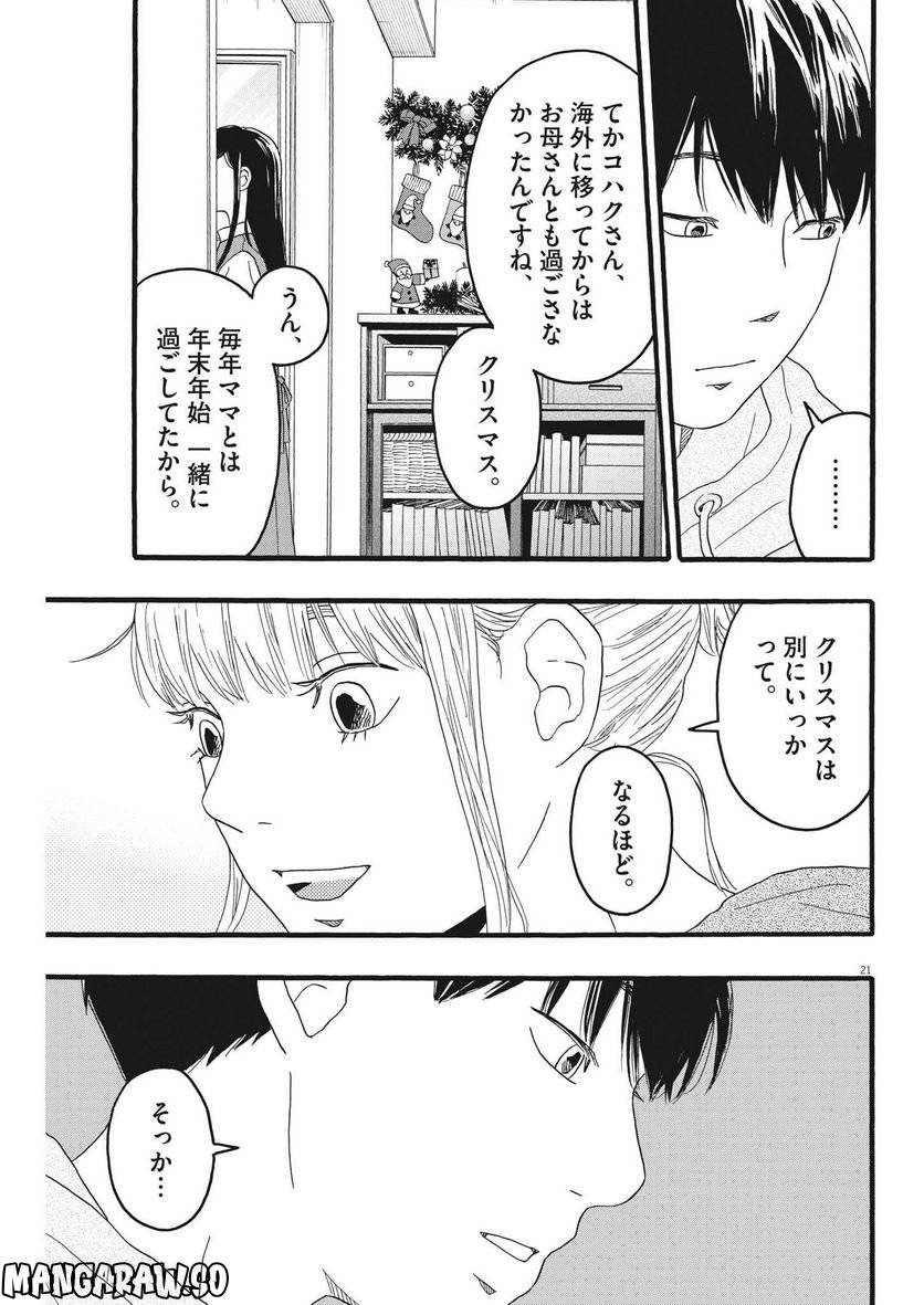ページ 21 — 第29話
