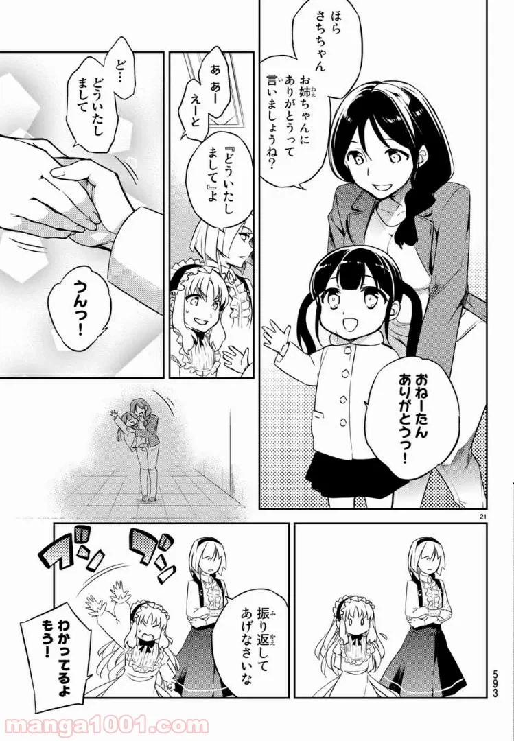 ページ 21 — 第4話