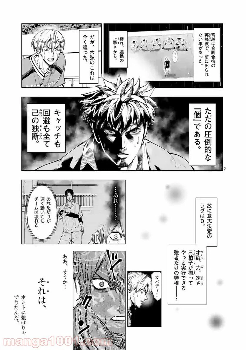 ページ 7 — 第154話