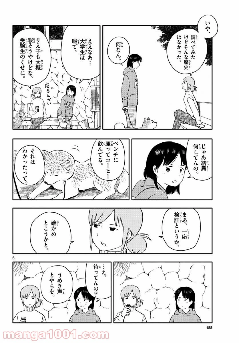 ページ 6 — 第22話