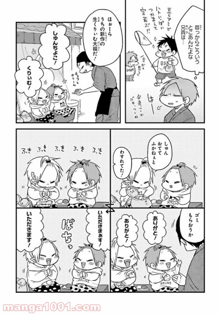 ページ 8 — 第8話