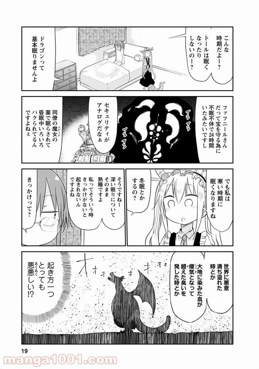 ページ 3 — 第41話