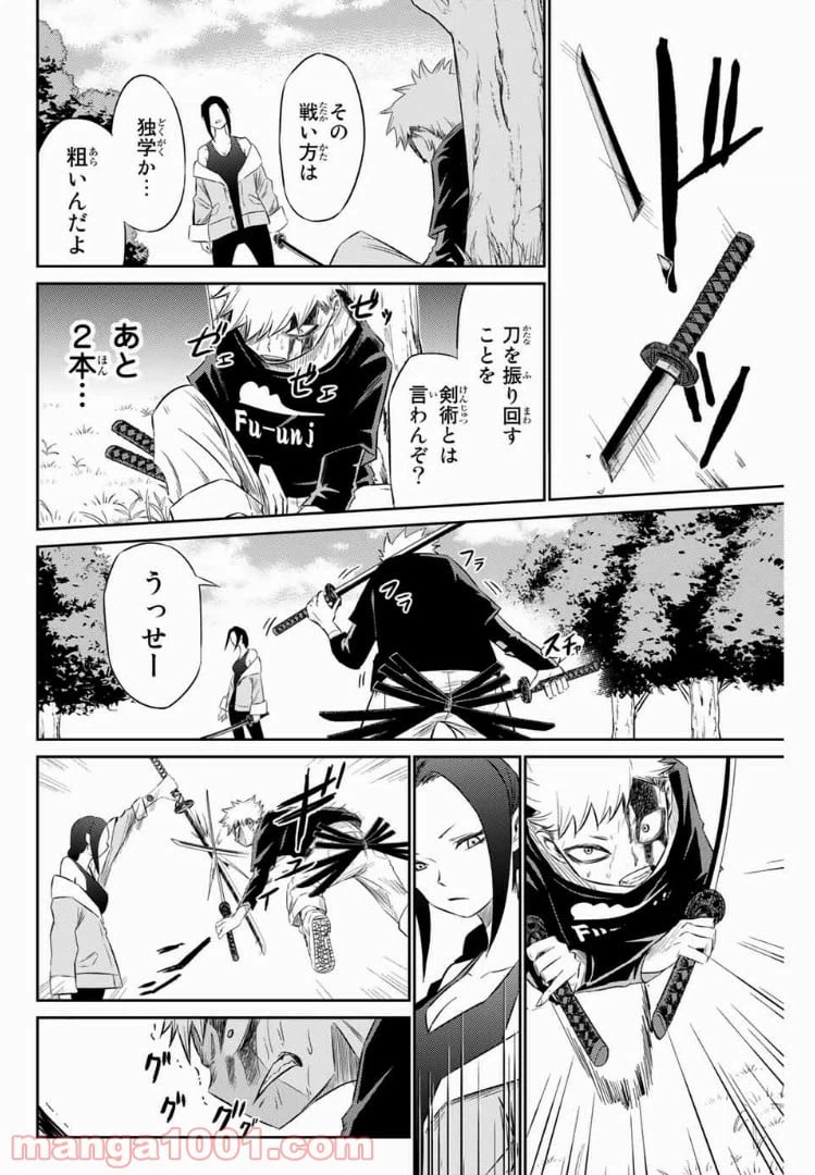 ページ 10 — 第4話