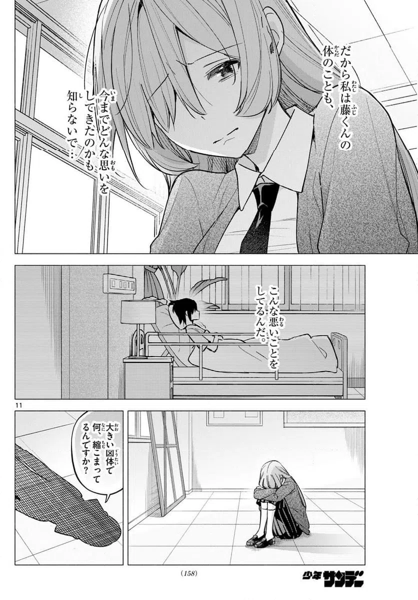 ページ 11 — 第62話