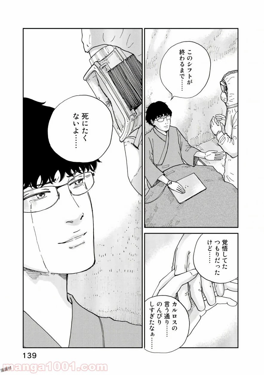 ページ 19 — 第21話