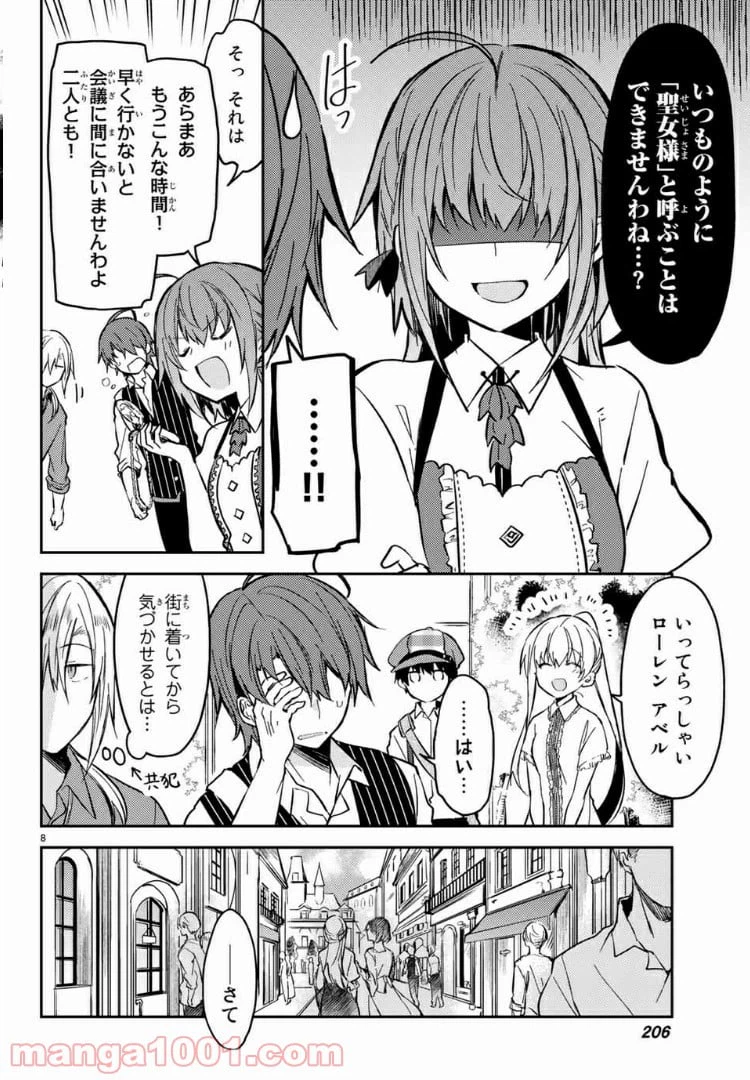 ページ 7 — 第29.1話