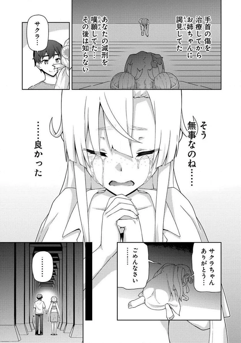 ページ 7 — 第7.2話