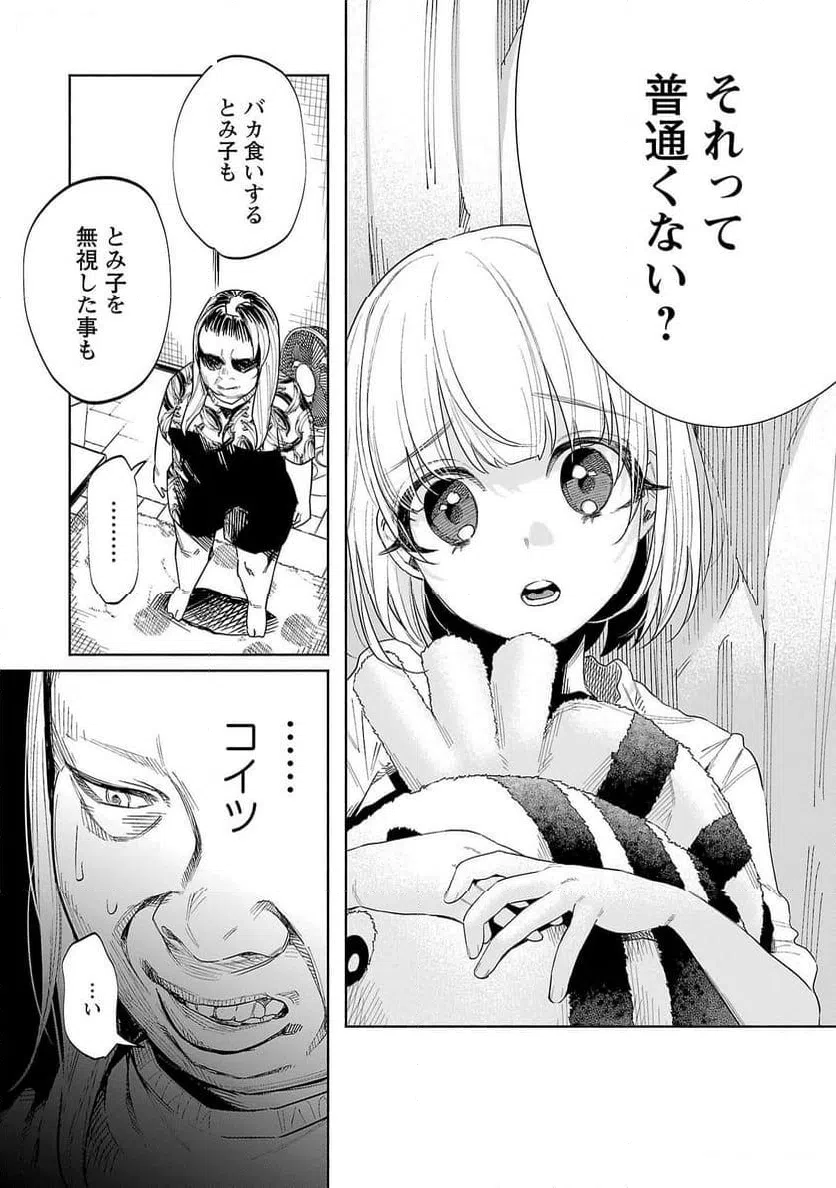 ページ 16 — 第46話