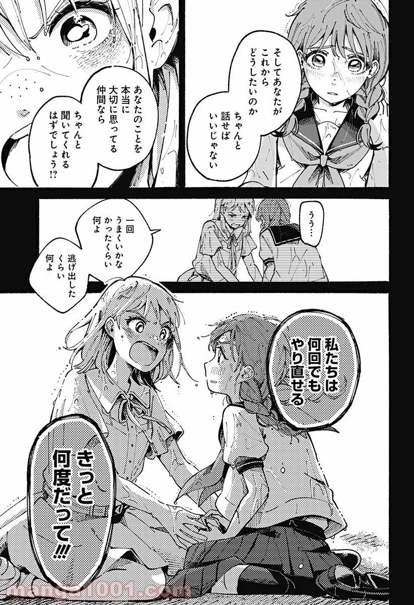 ページ 9 — 第16話
