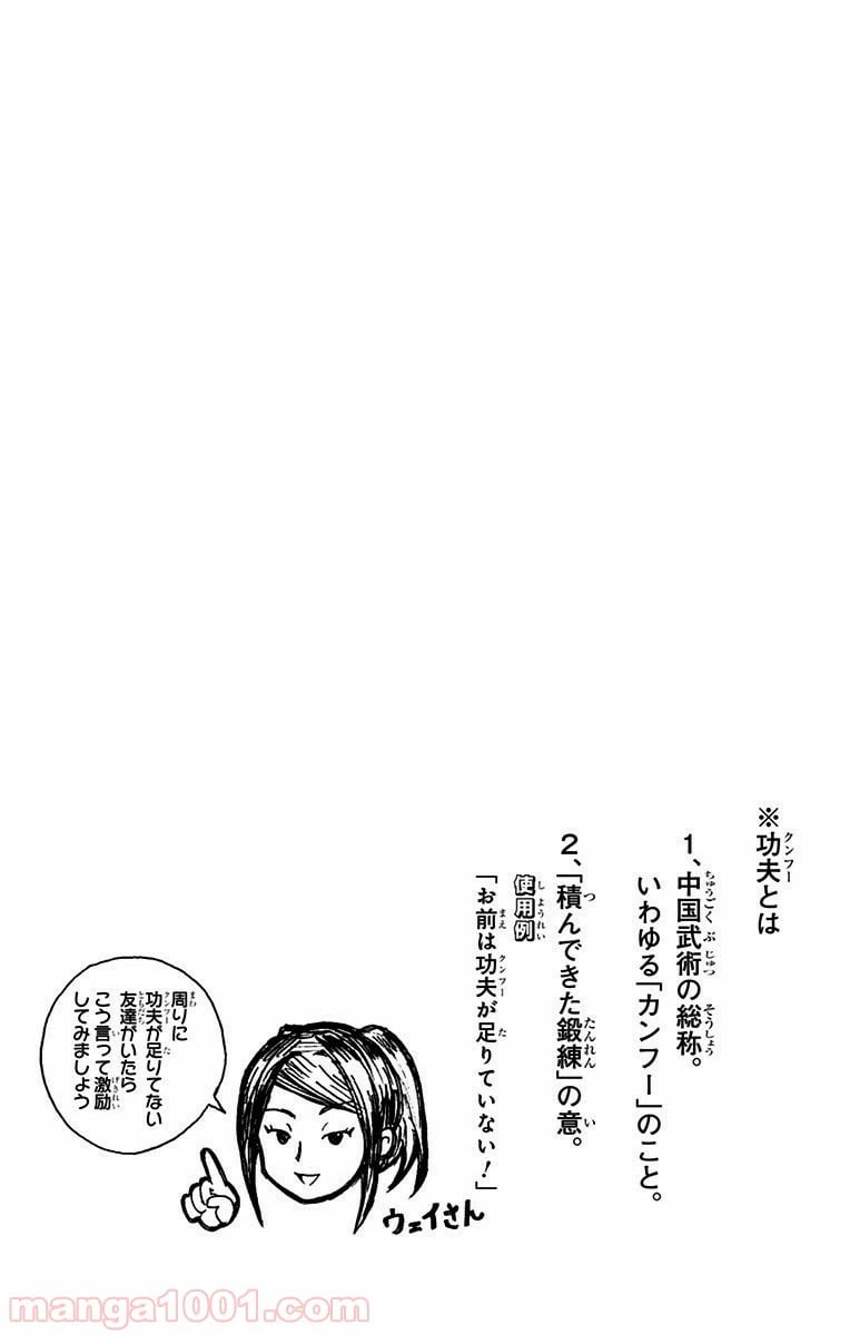 ページ 18 — 第114話