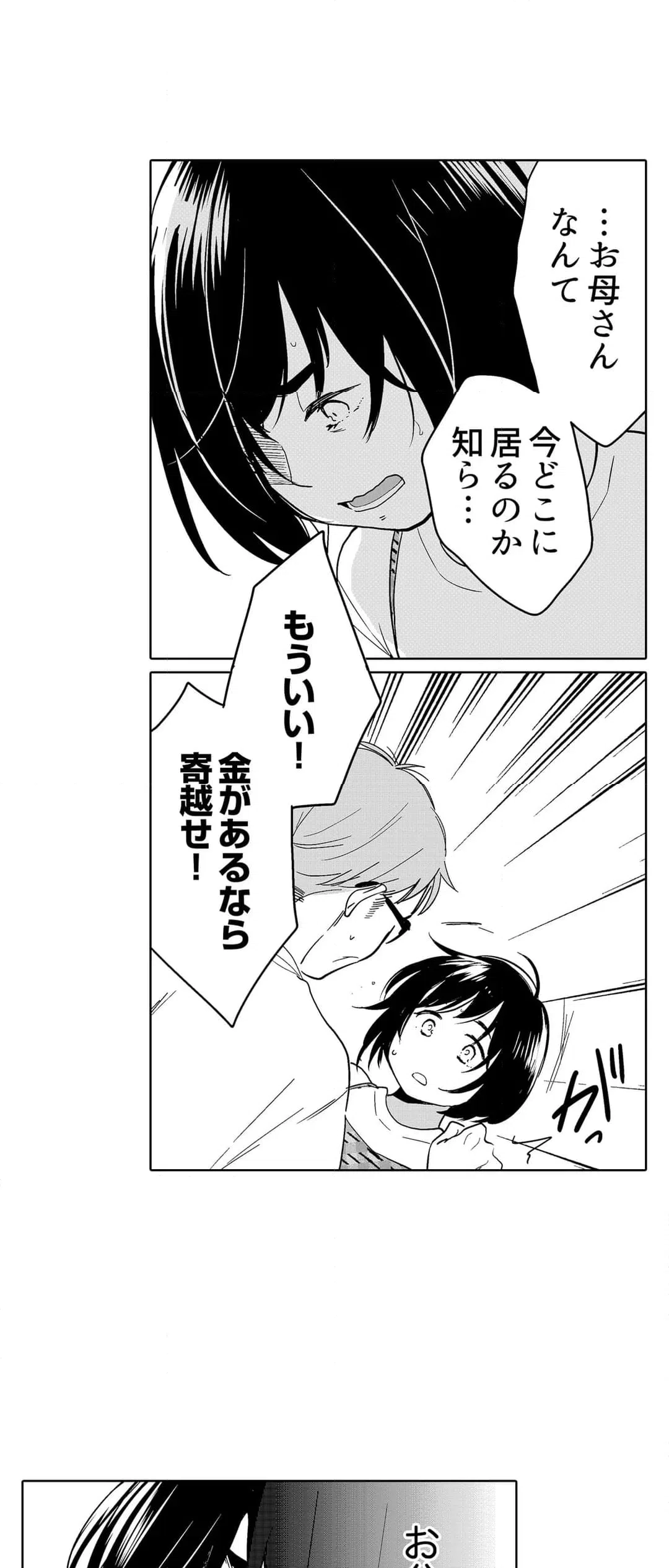 ページ 6 — 第100話