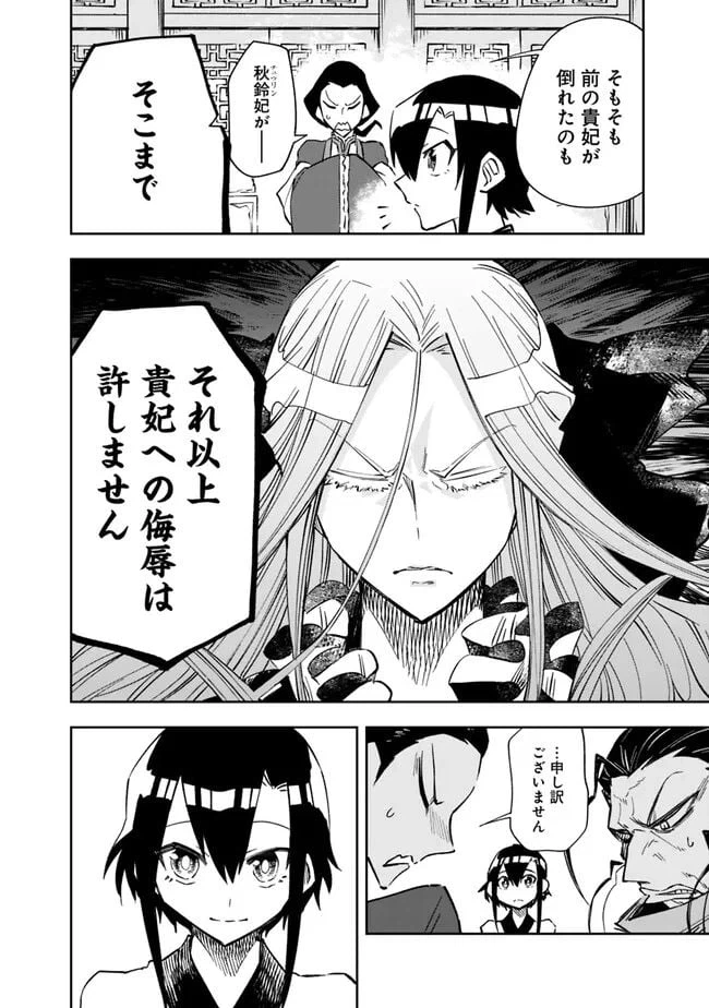 ページ 16 — 第4話