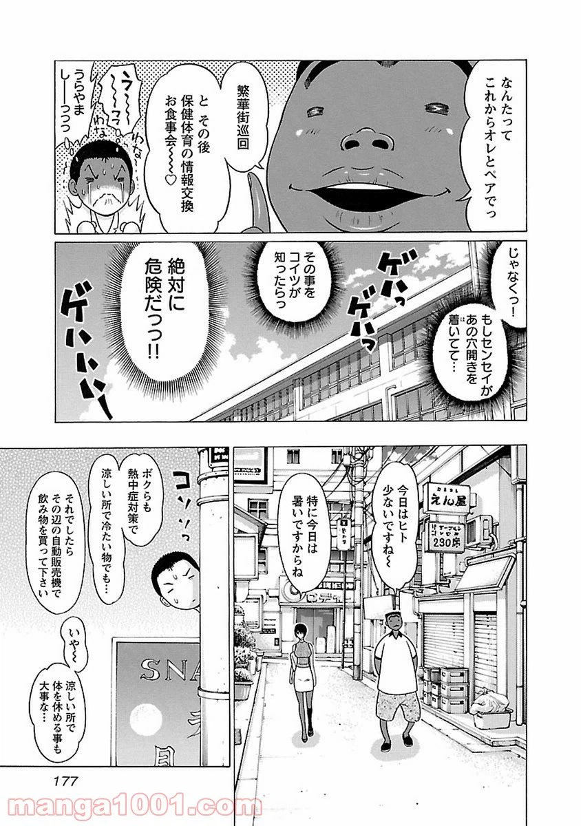 ページ 9 — 第50話