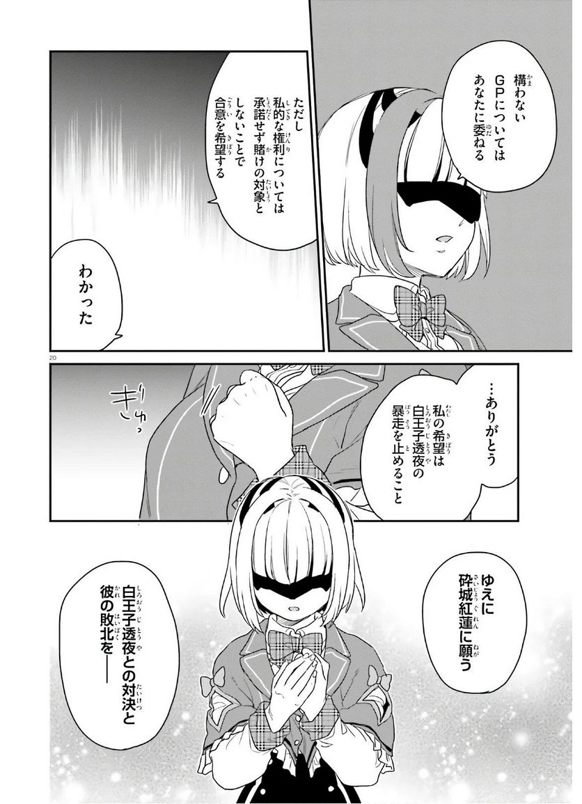 ページ 20 — 第27話
