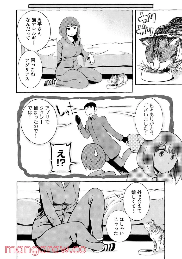 ページ 10 — 第11話