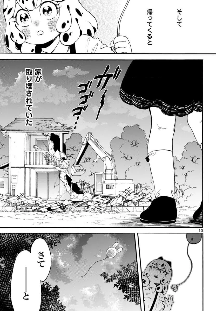 ページ 13 — 第3話