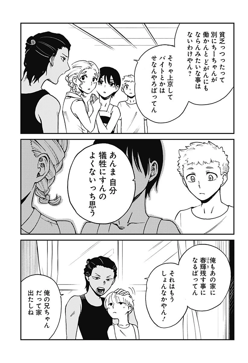 ページ 13 — 第4話