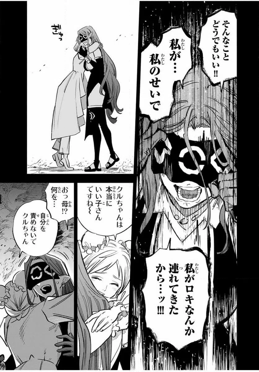 ページ 3 — 第89.2話