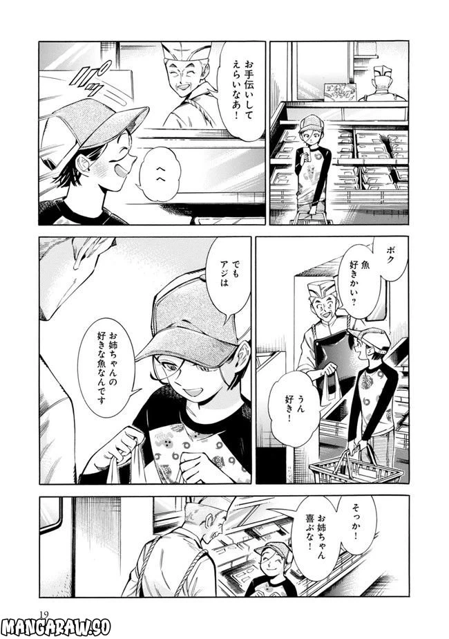 ページ 15 — 第1話