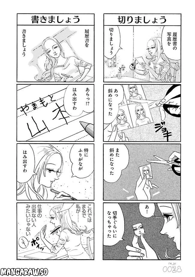 ページ 8 — 第3話