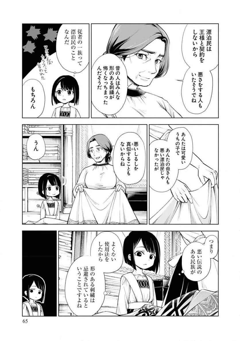 ページ 17 — 第2話