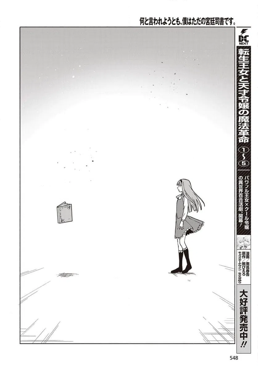 ページ 16 — 第12話