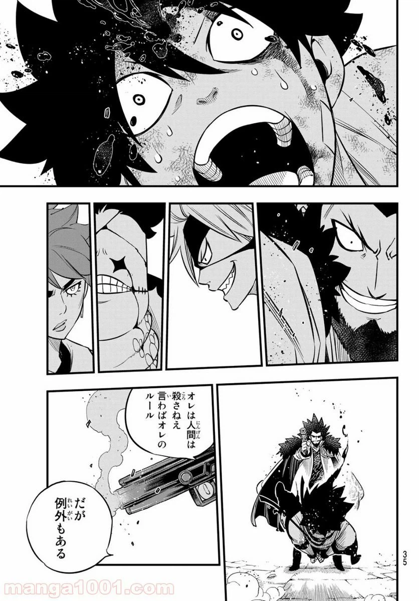 ページ 20 — 第83話