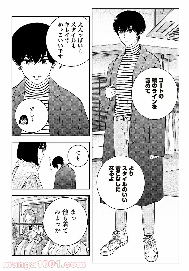 ページ 10 — 第20話