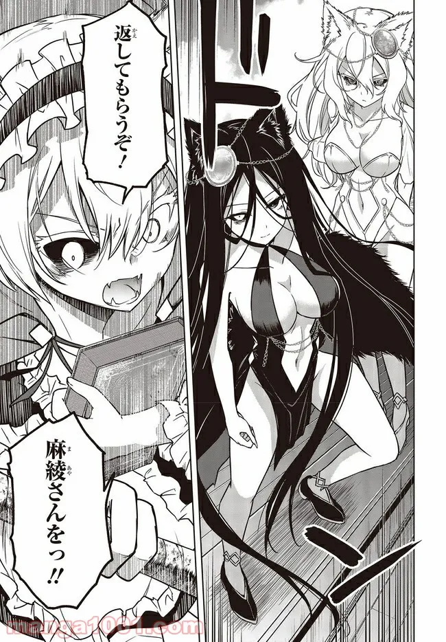 ページ 12 — 第19.2話