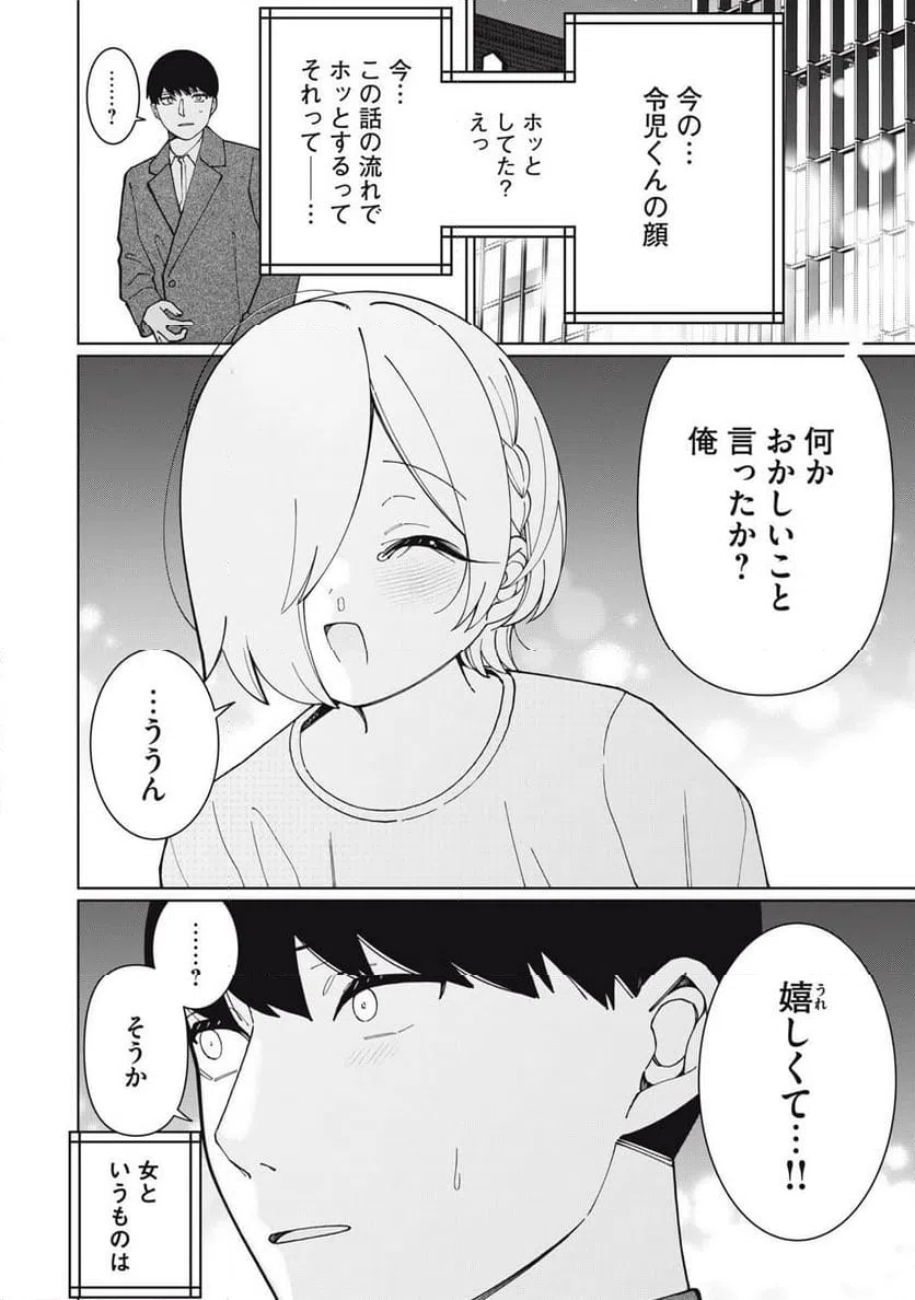 ページ 20 — 第32話