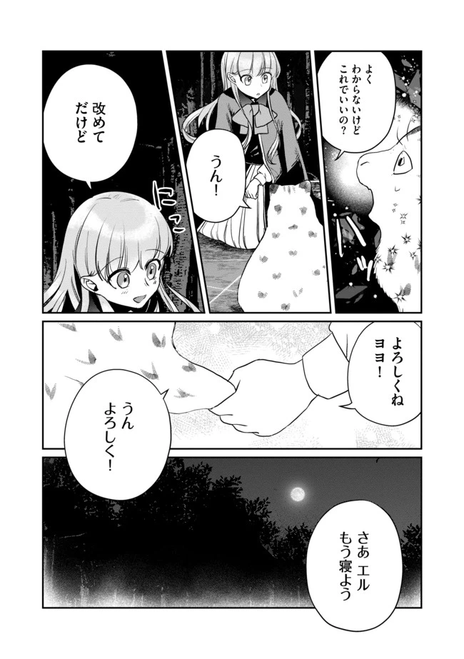 ページ 16 — 第3話