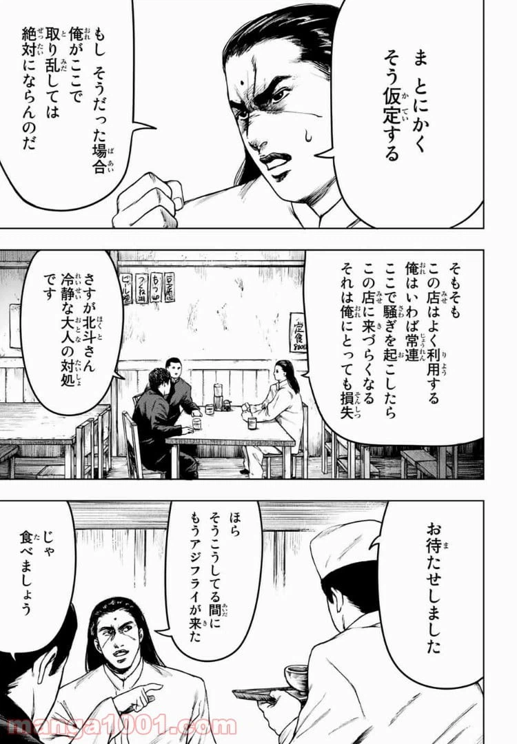 ページ 23 — 第3話