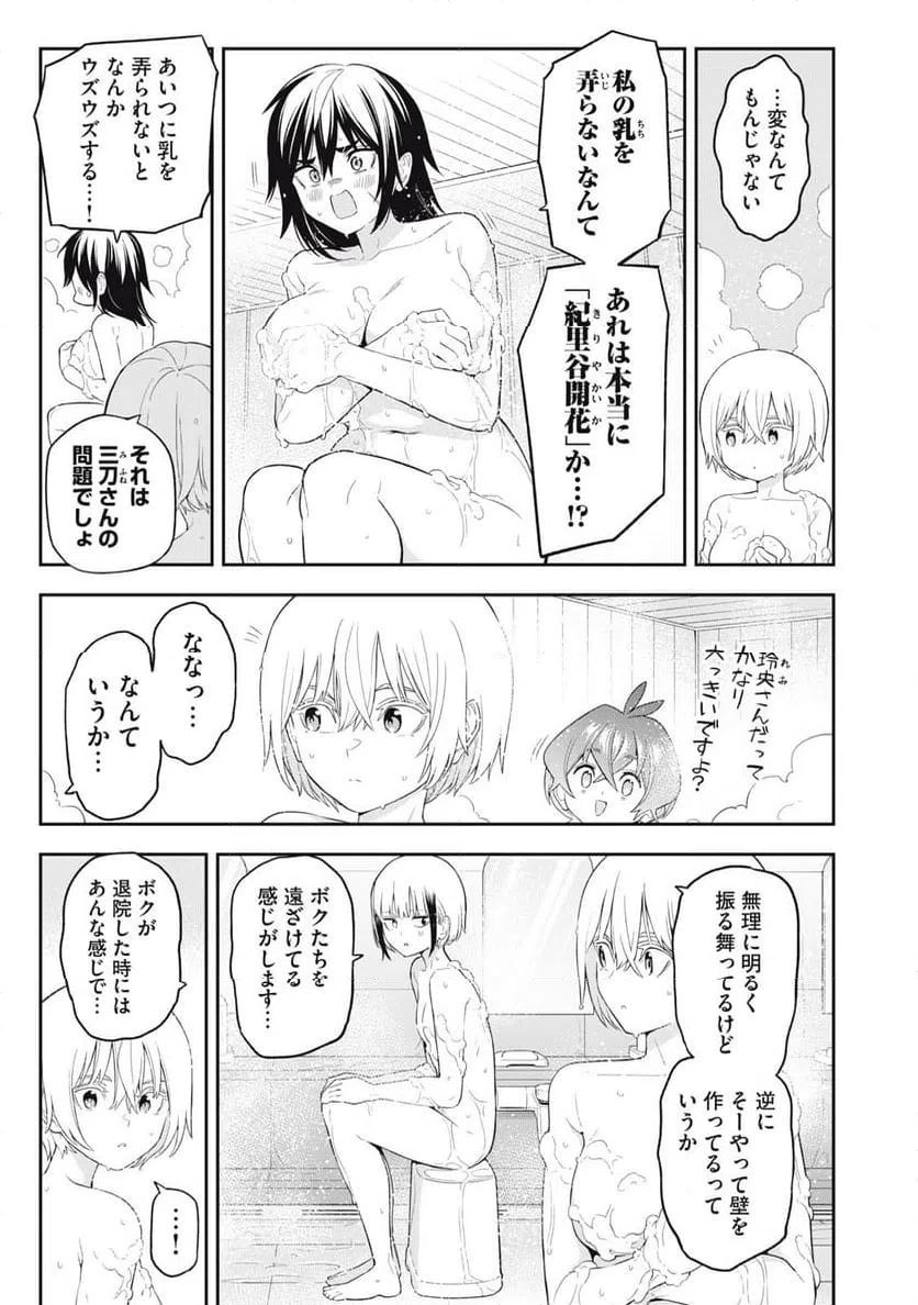 ページ 7 — 第32話