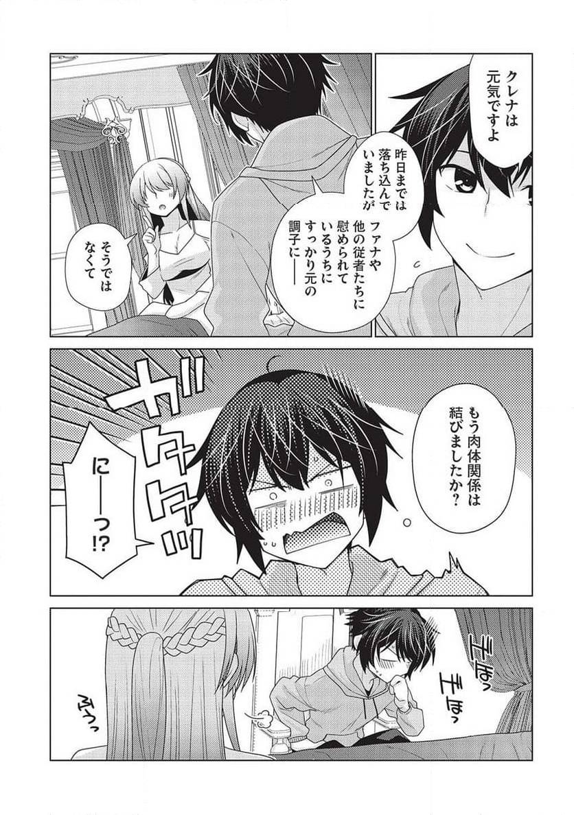 ページ 9 — 第10話