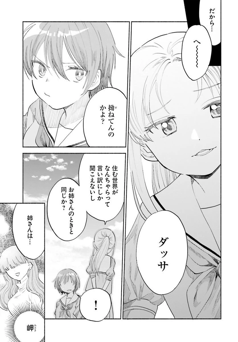 ページ 12 — 第7話