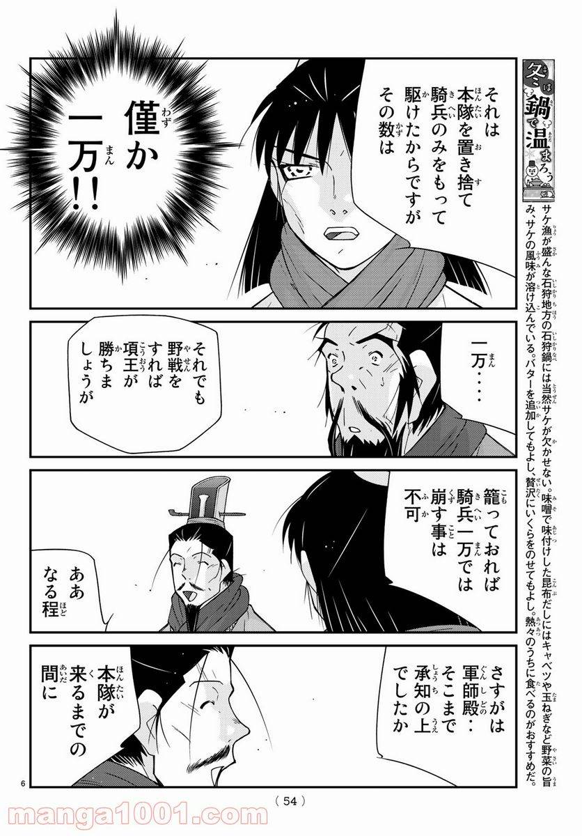 ページ 6 — 第64話
