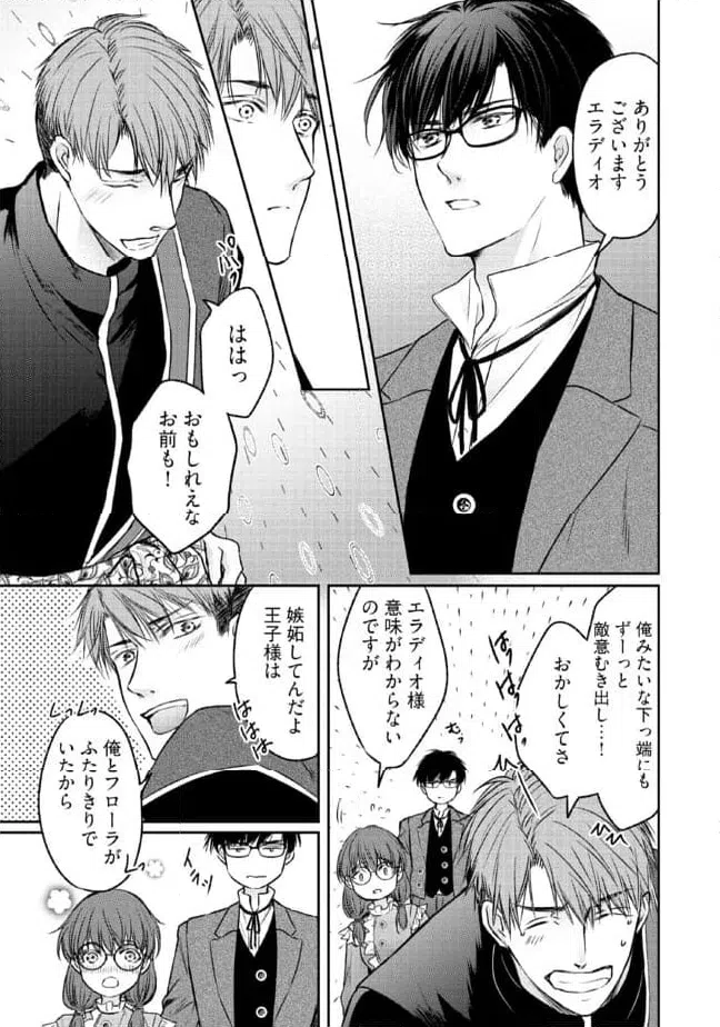 ページ 4 — 第16.3話