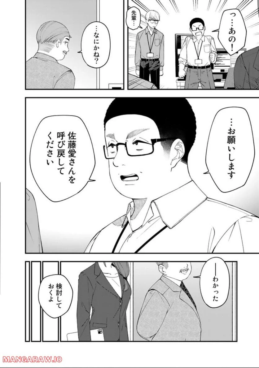 ページ 8 — 第4話