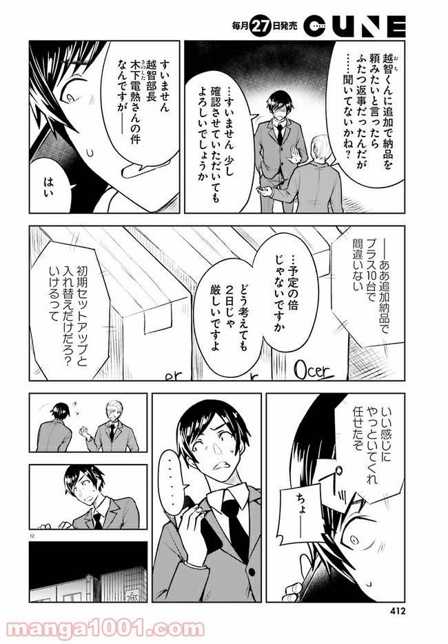 ページ 12 — 第11話