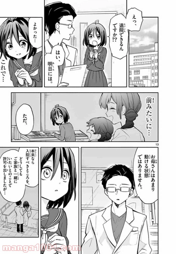 ページ 13 — 第1話