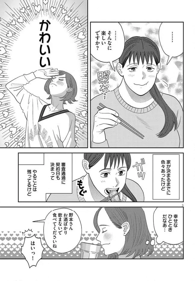 ページ 3 — 第40話