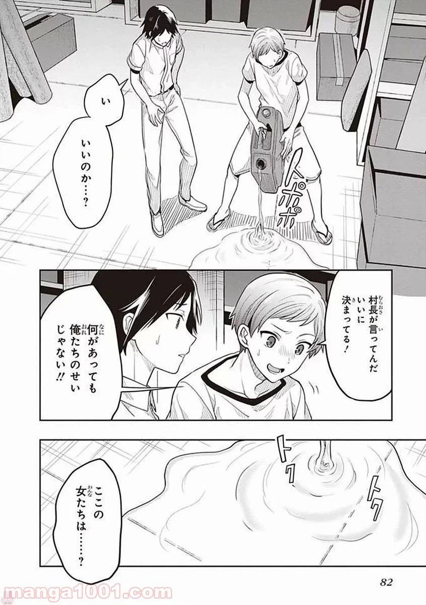 ページ 22 — 第39話