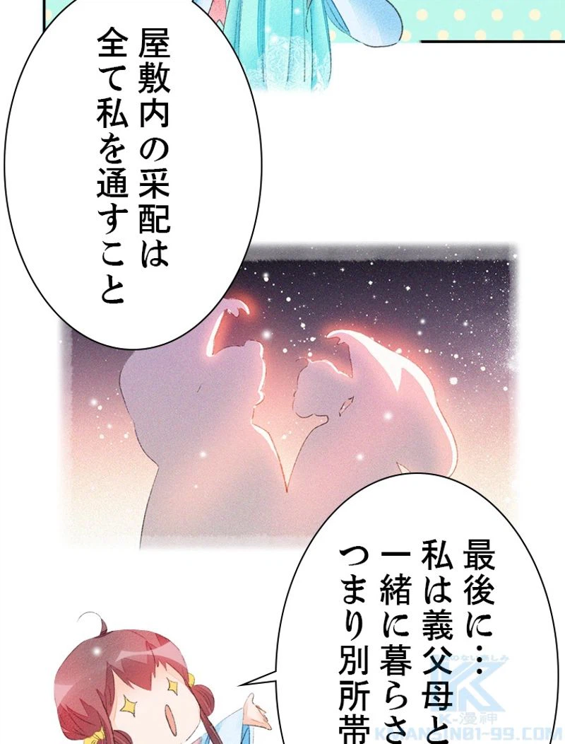 ページ 16 — 第30話