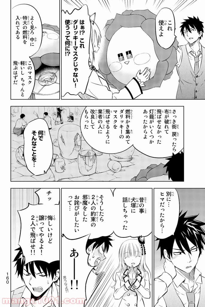ページ 14 — 第30話