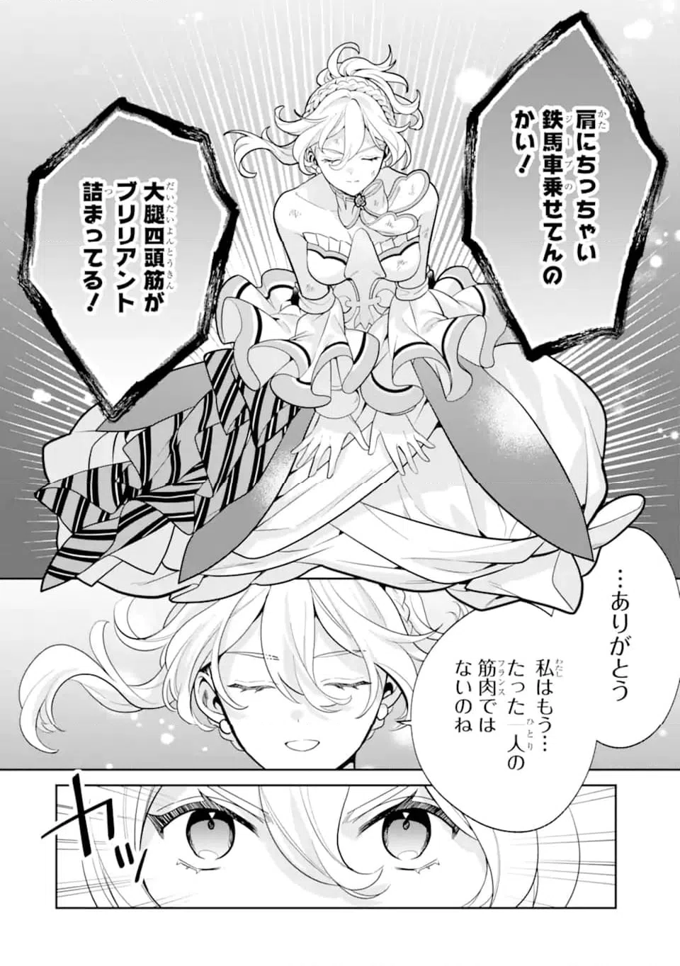 ページ 18 — 第10.2話