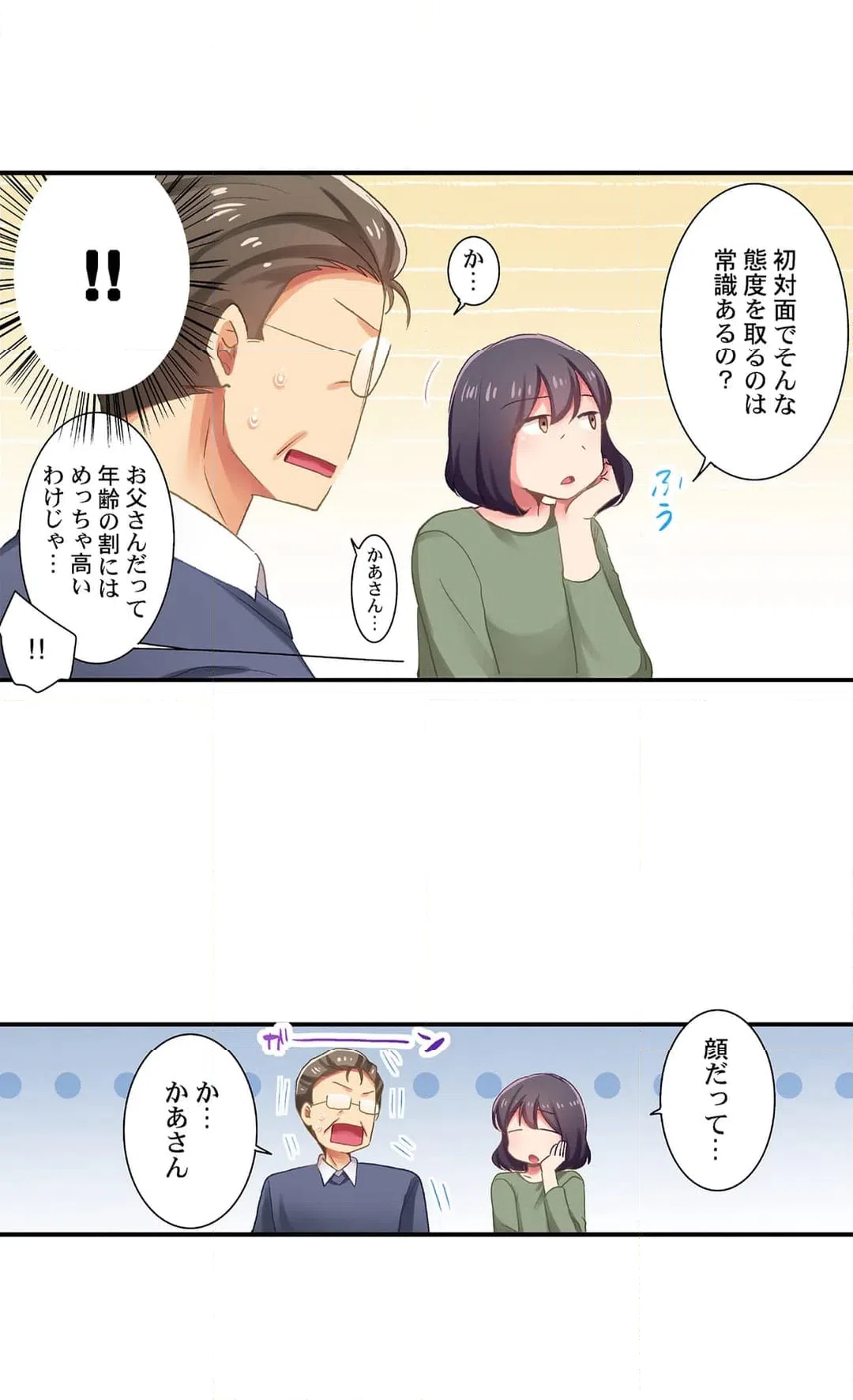 ページ 4 — 第100話