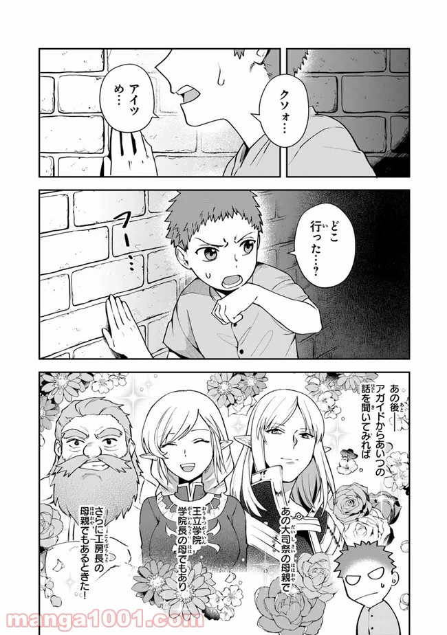 ページ 6 — 第9話
