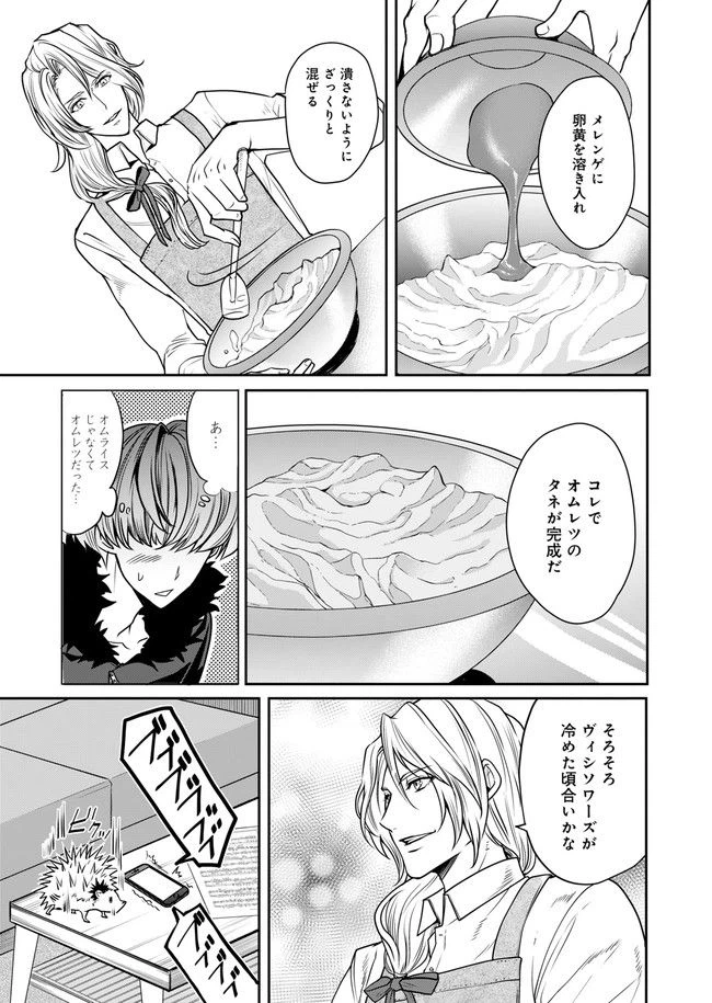 ページ 11 — 第2話