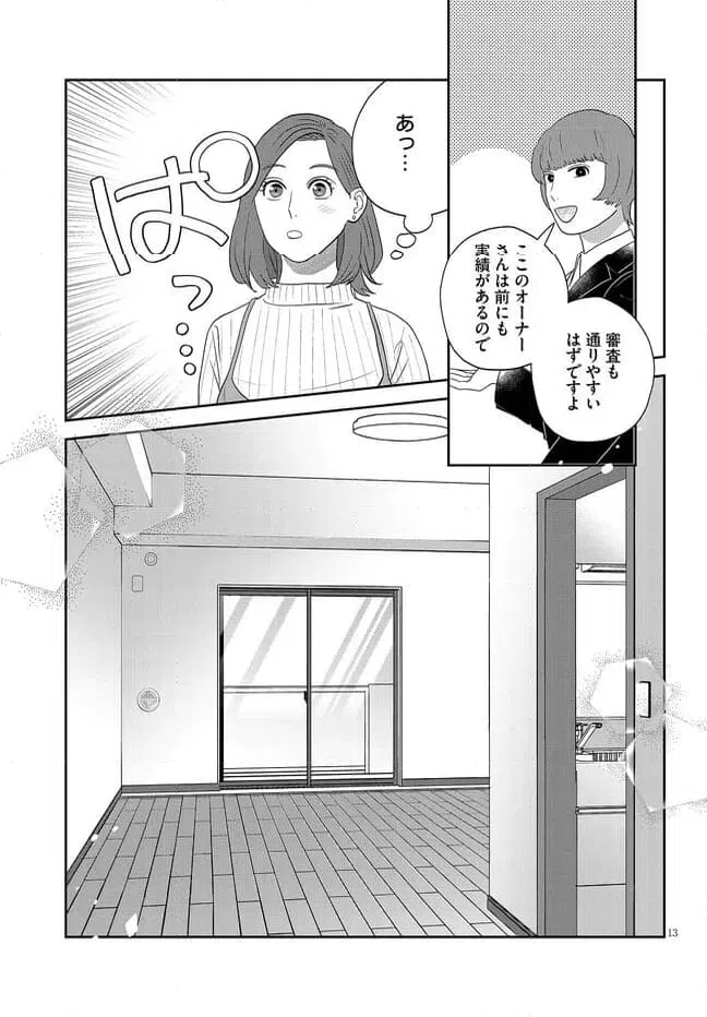 ページ 13 — 第39話
